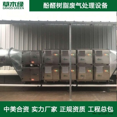 酚醛树脂废气处理装置 草木绿工业有机废气净化器 塑料/涂料/胶粘剂/合成纤维废气治理设备