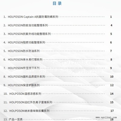 染整交联剂 提高面料交联性能助剂 纺织功能剂联合 耐水洗整理剂