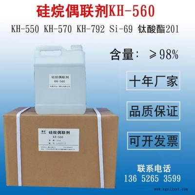 直销硅烷偶联剂KH-560 A-187环氧官能团 粘结剂KBM-403胶粘剂 玻纤增强 相容剂
