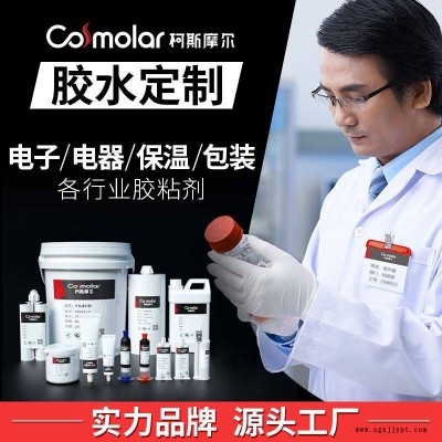 电子胶粘剂定制保温隔热发泡胶电器元器件粘接固定灌封密封胶水