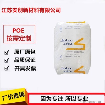 POE C1085 沙伯基础原GE 冲击改性剂 SABIC