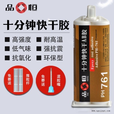 南通直销快干ab胶水无腐蚀透明无白化胶粘剂 品宜恒PH-761厂家专注环氧树脂胶粘剂