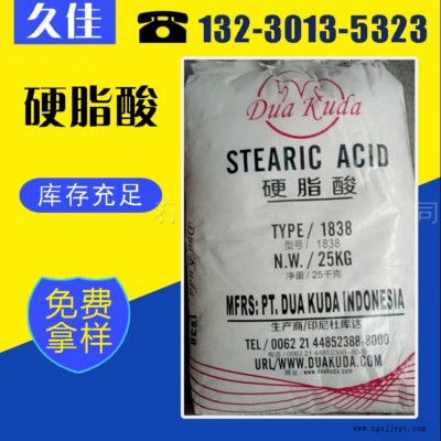 河北厂家 硬脂酸1838久佳化工 长期提供