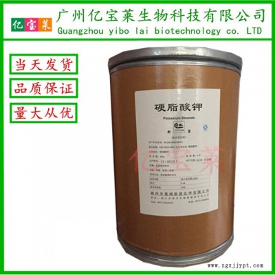 亿宝莱现货供应 食品级硬脂酸钾 乳化剂 质量保证 量大从优