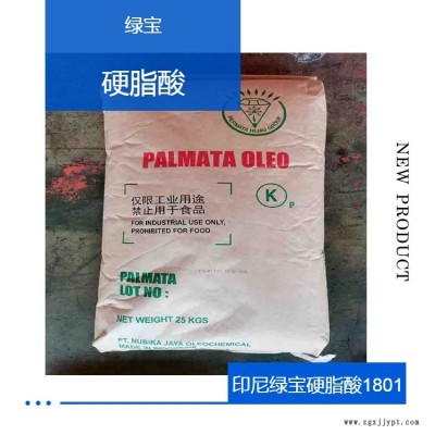 上海供应进口硬脂酸工业级 化妆品原料 优质供应商