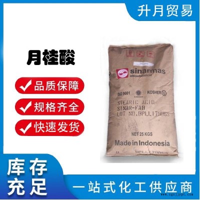 原装印尼金光硬脂酸高纯度工业级十八烷酸饱和脂肪酸