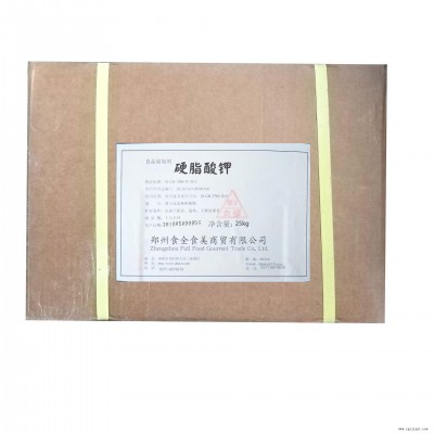 食全食美硬脂酸钾乳化剂抗结剂食品级食品添加剂生产厂家价格直销供应