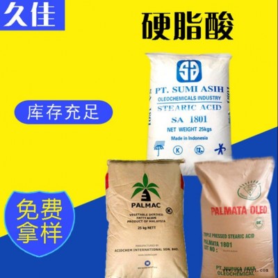 硬脂酸印尼硬脂酸1801 十八烷酸18酸 高含量99%硬脂酸久佳化工长期提供