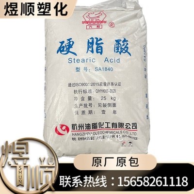 硬脂酸 SA1840 杭州油脂 一级硬脂酸 管材 塑料 橡胶 25kg/包