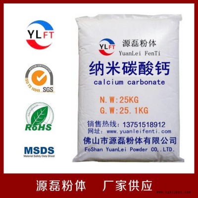 广西碳酸钙粉 厂家供应广东源磊粉体牌3000目硬脂酸改性碳酸钙 超细改性碳酸钙 直销北京碳酸钙