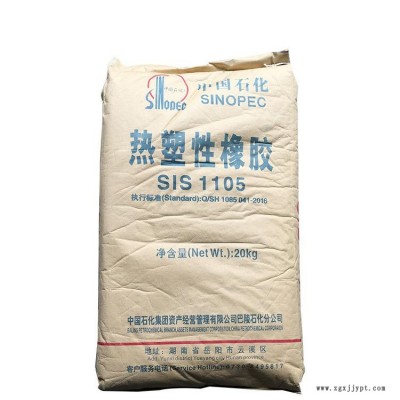 广州供应SIS1105/1106热塑性橡胶胶粘剂等材料