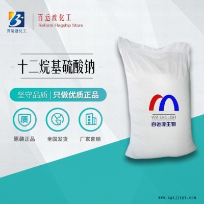 百运渡化工十二烷基硫酸钠生产厂家 工业级发泡剂