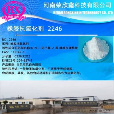 河南荣欣鑫CAS号119-47-1抗氧化剂2246防老剂2246