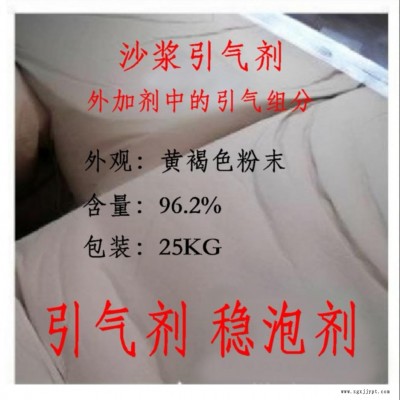 砂浆混凝土引气剂 发泡剂 抗硬水进口化工原料助剂易溶于水99含量耐久性和抗冻性