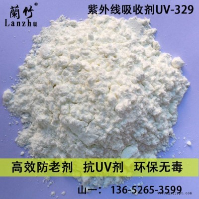 紫外线吸收剂UV-329 抗UV剂UV329 光稳定剂  防老剂