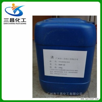 DMP-30环氧树脂促进剂