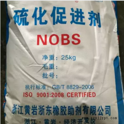 浙东橡胶促进剂NOBS/促进剂MBS，102-77-2