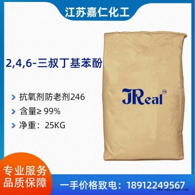 246-三 246三叔丁基酚抗氧剂防老剂246CAS732-26-3