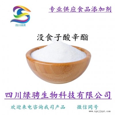 没食子酸辛酯 食品级 抗氧化剂 用于奶油没食子酸辛酯
