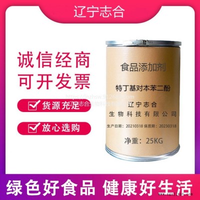 辽宁志合直销食品级特丁基对苯二酚  油脂抗氧化剂TBHQ