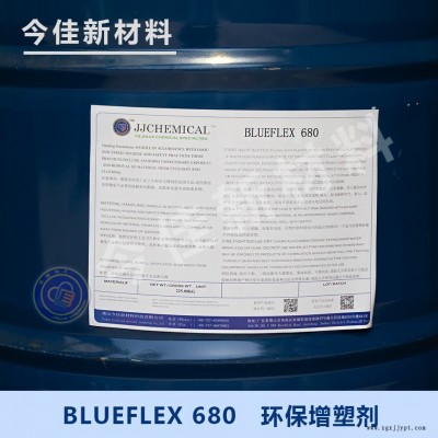 680环保增塑剂 精品苯甲酸酯增塑剂 高透明度低气味 TPU增塑剂 今佳新材料