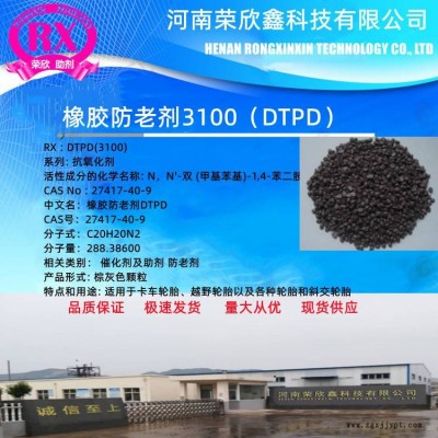 抗氧化剂DTPD河南荣欣鑫供应氧化剂3100