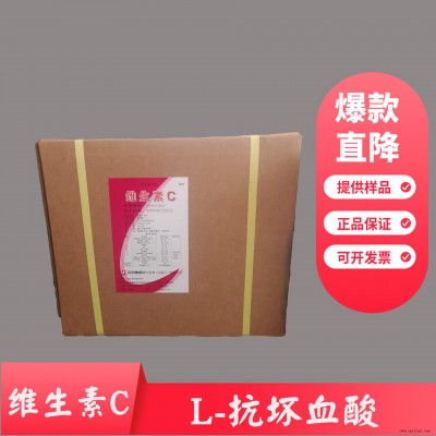 L-抗坏血酸食品级厂家抗氧化剂