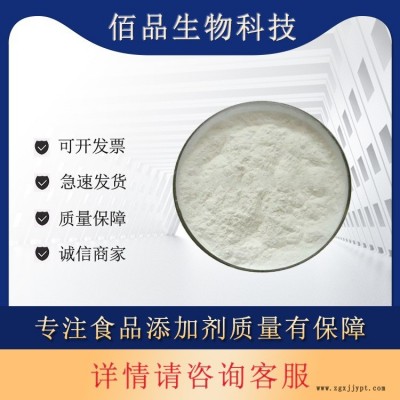 佰品大量供应 食品级抗氧化剂 TBHQ 1kg起订 现货速发