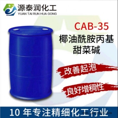 温和配伍性好婴童清洁原料椰油酰胺丙基甜菜碱发泡剂增稠剂cab