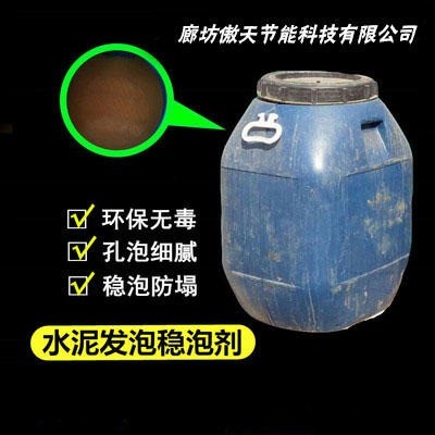 批发 发泡水泥化学发泡剂 稳泡 固泡剂 水泥发泡板专用稳泡剂