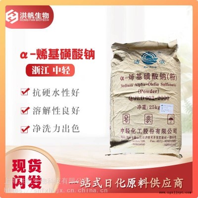 中轻洁浪AOS粉 α-烯烃磺酸钠 洗涤原料发泡剂aos粉