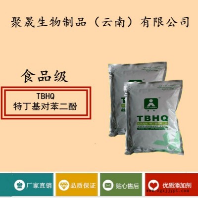 聚晟生物     食品级抗氧化剂特丁基对苯二酚价格报价      产品介绍及应用方法、提高食品质量
