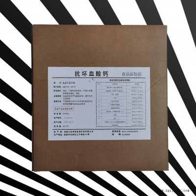 食用抗坏血酸钙水果蔬菜 火腿 肉类 抗坏血酸钙抗氧化剂 维生素C钙 万象宏润