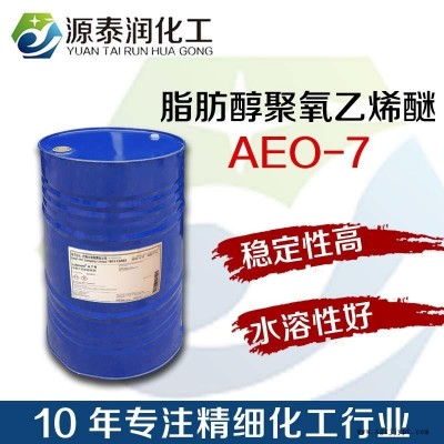 Lutensol A7N非离子表面活性剂脂肪醇聚氧乙烯醚 洗涤乳化剂aeo-7源泰润巴斯夫发泡剂去污剂乳化剂润湿剂