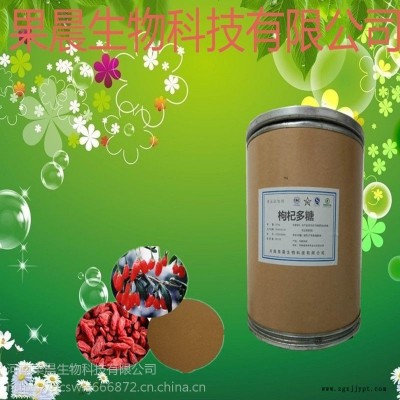 枸杞多糖生产厂家食品级枸杞多糖 抗氧化剂 量大从优