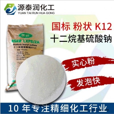RSAW LXNS/ZA高纯度洗洁精洗衣液发泡剂SLS粉状K12十二烷基硫酸钠