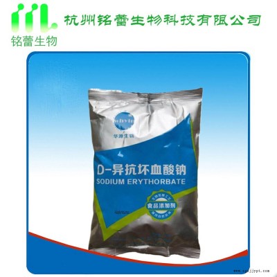 铭蕾现货批发异vc钠 D-异抗坏血酸钠 水溶抗氧化剂脱氧剂
