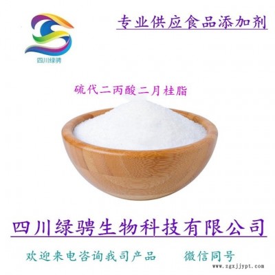 生产厂家供应食品级抗氧化剂硫代二 二月桂脂 DLTP 保证质量