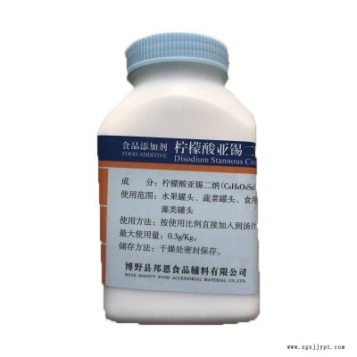 食品级柠檬酸亚锡二钠作用 罐头抗氧化剂柠檬酸亚锡二钠护色 郑州超凡