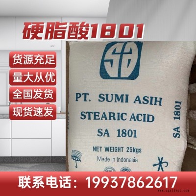 濮阳硬脂酸1801硬脂酸总代理 印尼产SA1801 乳化硫化活性剂 稳定润滑增塑剂 25Kg/袋 优级品 99含量