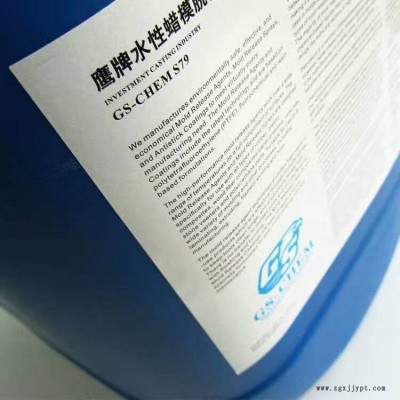 鹰牌水性蜡模脱模剂大厂成熟产品 脱模次数多 无异味 欧盟环保认证 配送专业雾化器 干净卫生