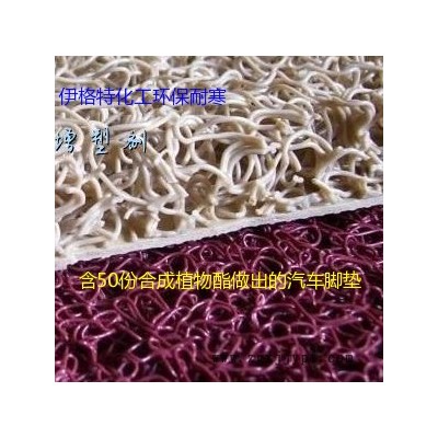 汽车脚垫专用增塑剂苏州伊格特厂家直销