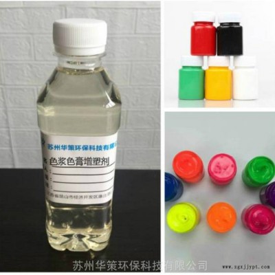 绍兴涂料色浆增塑剂 色泽好不析出华策原厂供应