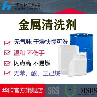 广东高闪点金属阻燃剂 无闪点金属清洗剂 H-006低气味金属高闪点清洁剂   200L直销