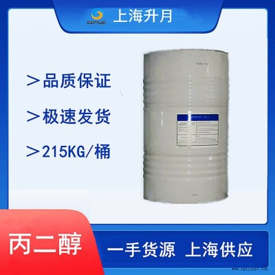丙二醇供应 中?？潜?增塑剂 工业级丙二醇 表面活性剂