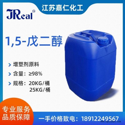 15-戊二醇15-戊二醇溶剂增塑剂溶剂15-戊二醇20KG分装111-29-5