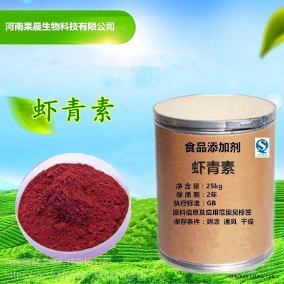 虾青素生产厂家食品级虾青素 抗氧化剂 量大从优
