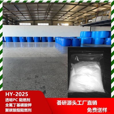 透明PC 阻燃剂 全氟丁基磺酸钾 聚碳酸酯阻燃剂 2025