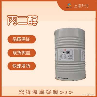 陶氏丙二醇 食品级丙二醇 润湿增塑剂 丙二醇现货可发