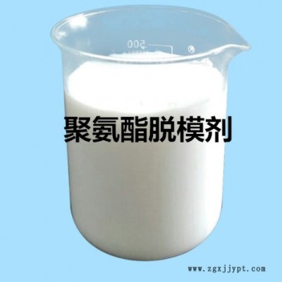 PU(聚氨酯)脱模剂  海灵通 聚氨酯脱模剂 脱模剂批发